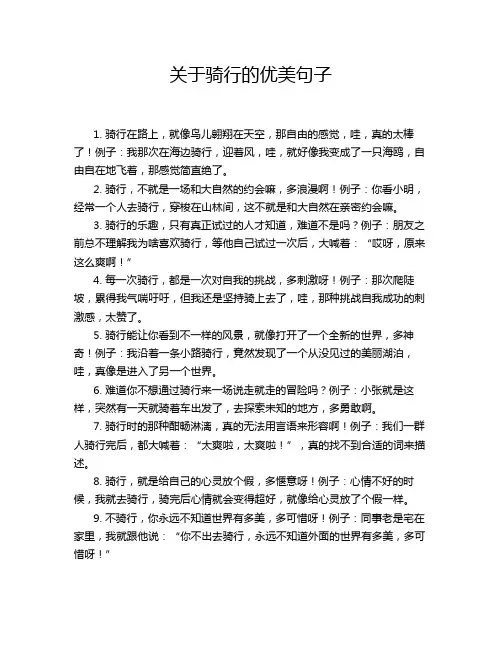 关于骑行的优美句子