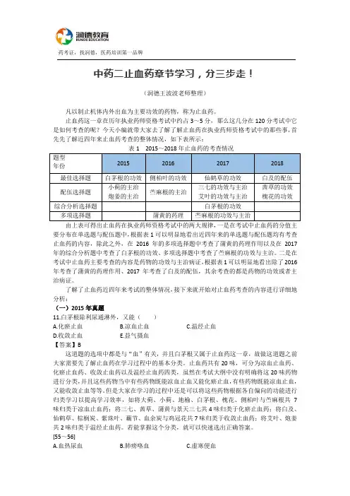 中药二止血药章节学习,分三步走!