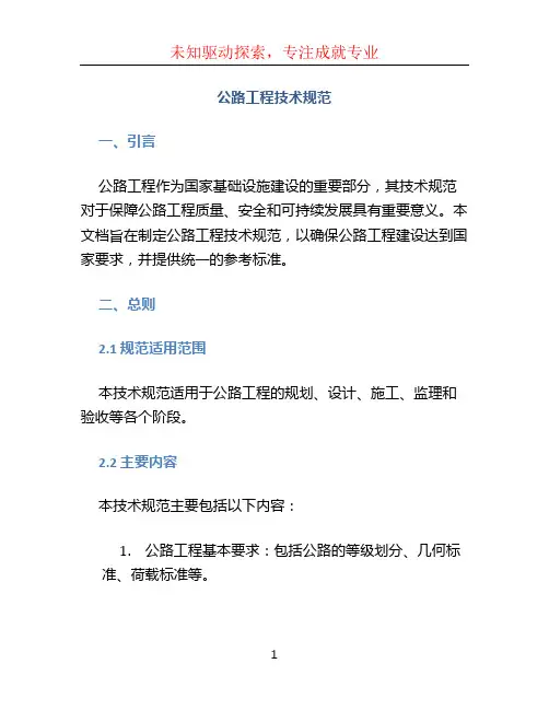 公路工程技术规范 (2)