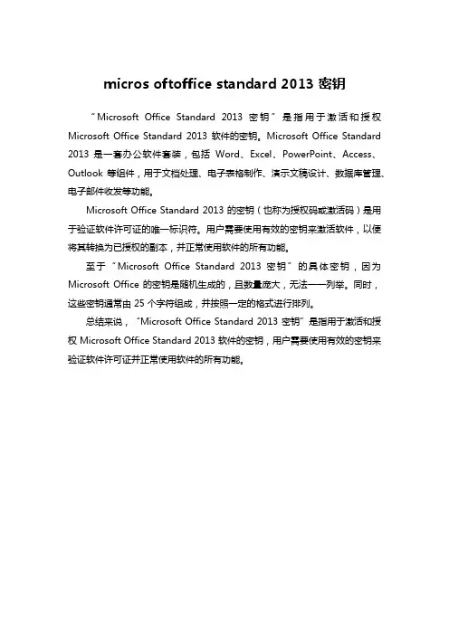 micros oftoffice standard 2013 密钥