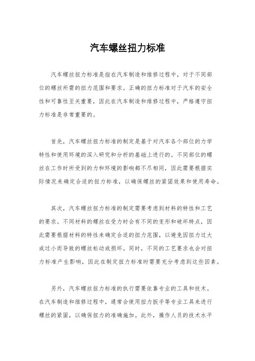 汽车螺丝扭力标准