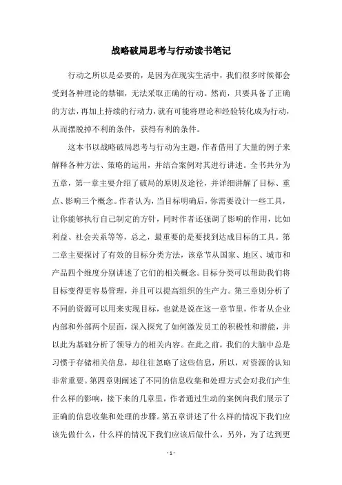 战略破局思考与行动读书笔记
