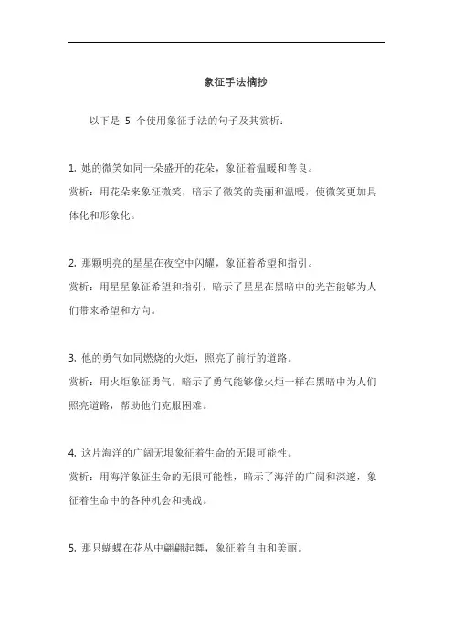 象征手法摘抄