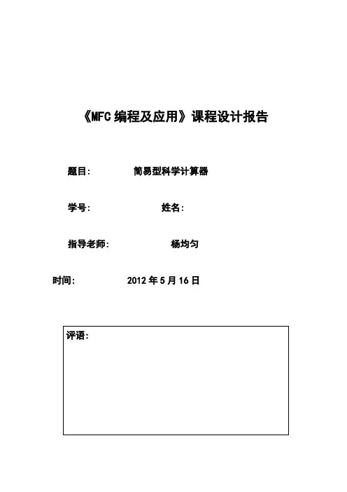 《MFC编程及应用》课程设计报告