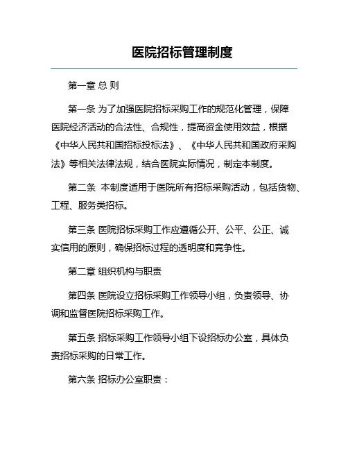 医院招标管理制度