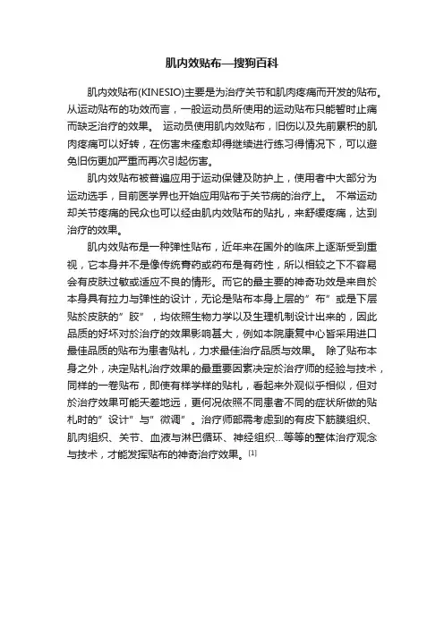 肌内效贴布—搜狗百科