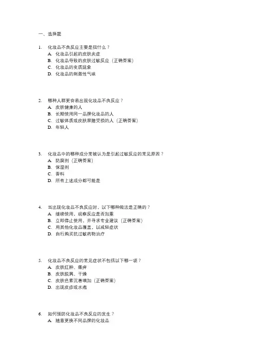 化妆品不良反应试题