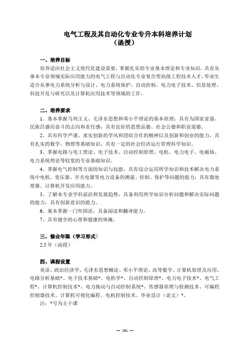 电气工程及其自动化专业专升本科培养计划(精)