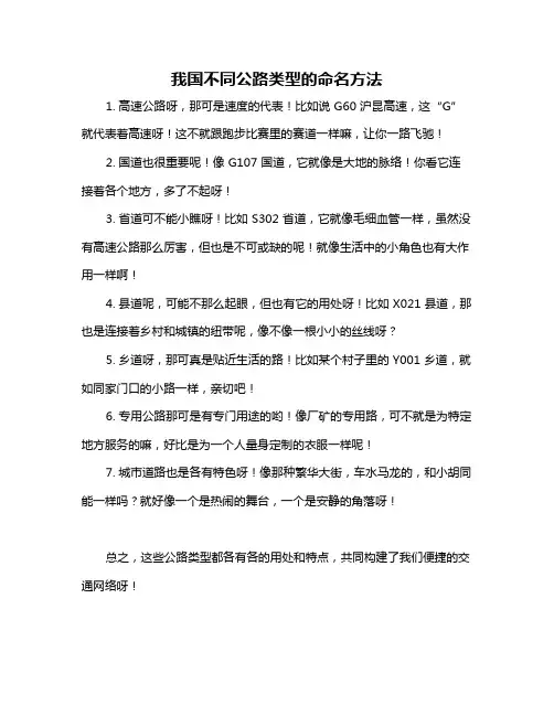 我国不同公路类型的命名方法