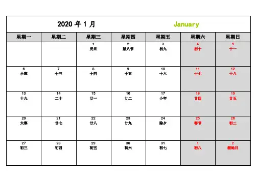 2020年日历表(可记事)