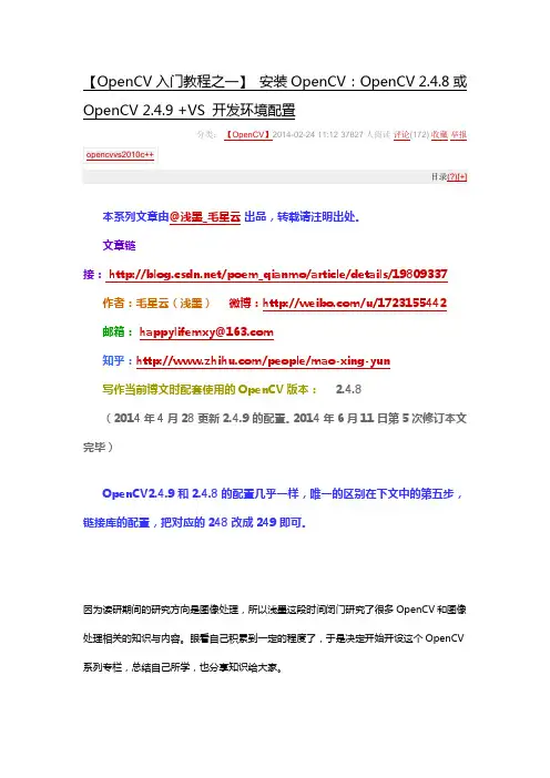 【OpenCV入门教程之一】OpenCV 2.4.8或OpenCV 2.4.9 +VS2010 开发环境配置