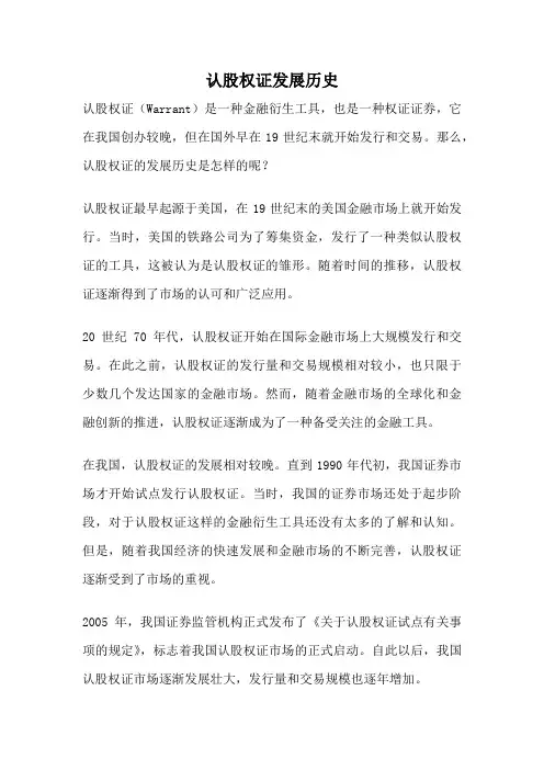 认股权证发展历史