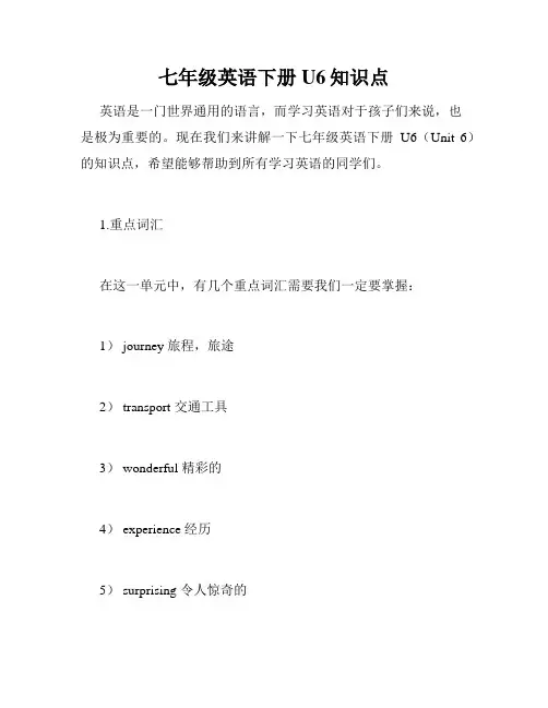 七年级英语下册U6知识点