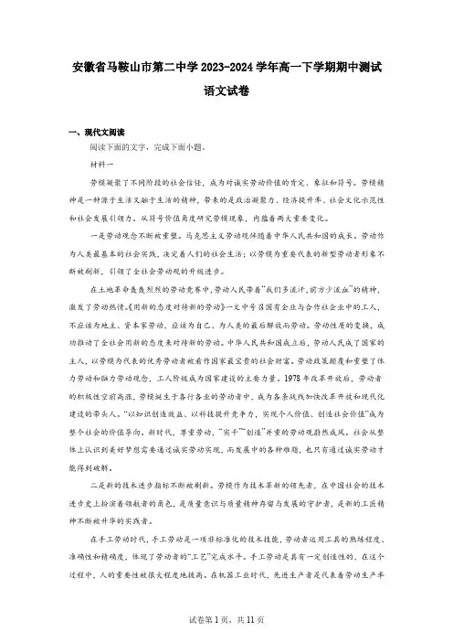安徽省马鞍山市第二中学2023-2024学年高一下学期期中测试语文试卷