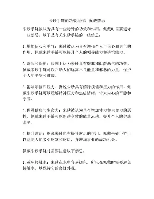 朱砂手链的功效与作用佩戴禁忌