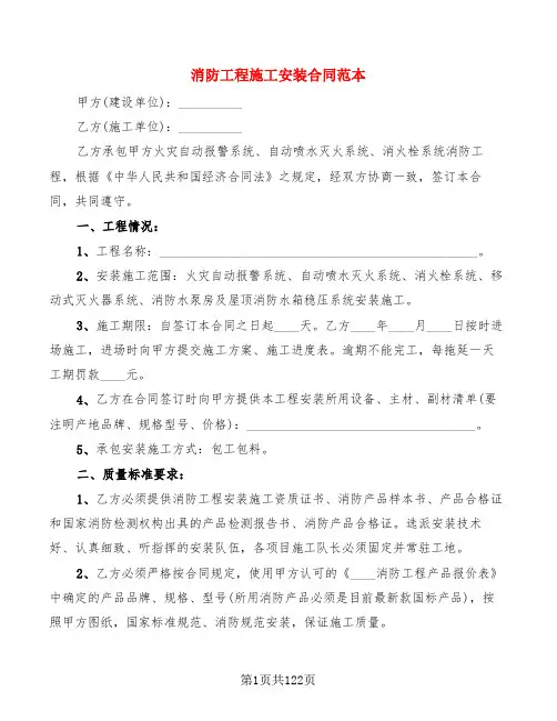 消防工程施工安装合同范本(14篇)