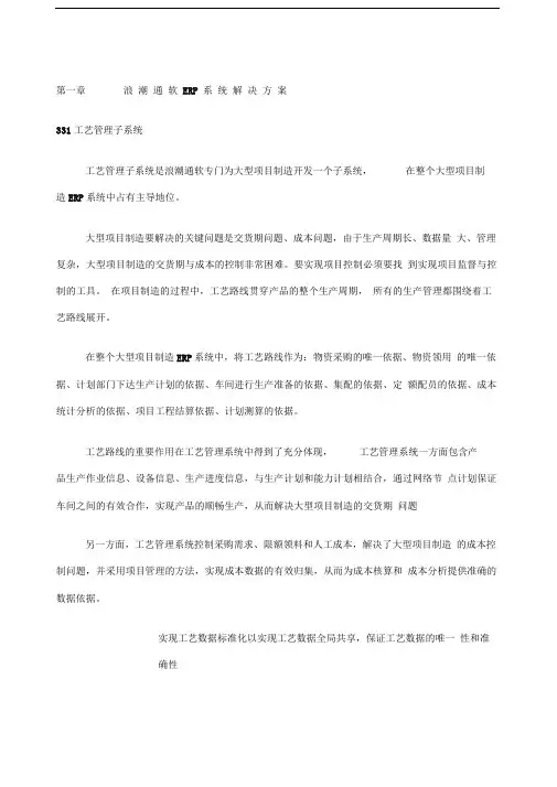 浪潮通软ERP系统解决方案