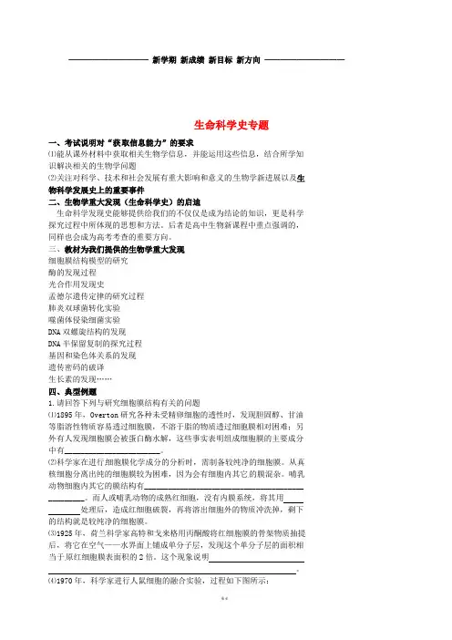 高考生物一轮复习 例题讲解 专题 生命科学史学案(无答案)