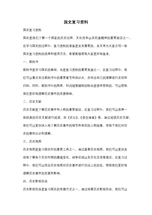 国史复习资料