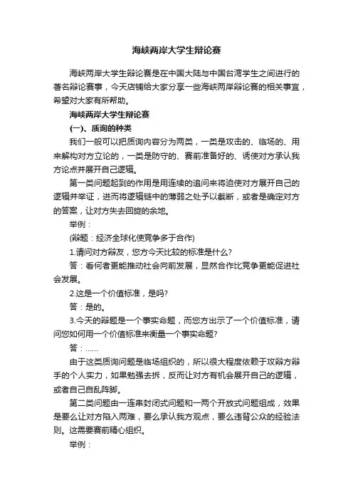 海峡两岸大学生辩论赛