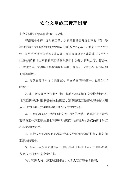 安全文明施工管理制度
