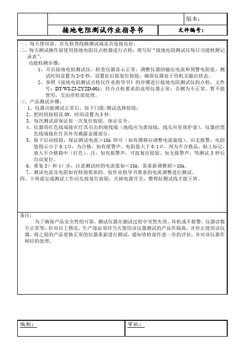 接地电阻测试作业指导书 