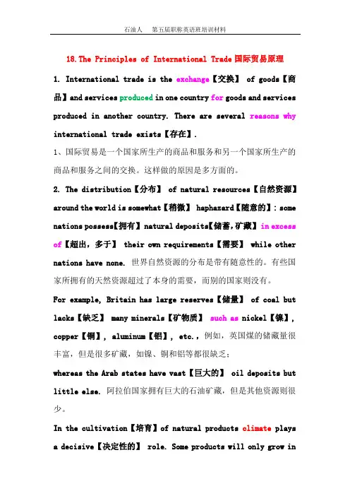 石油人 第五届(2013年)职称英语网络培训《通用选读》课件 第18课