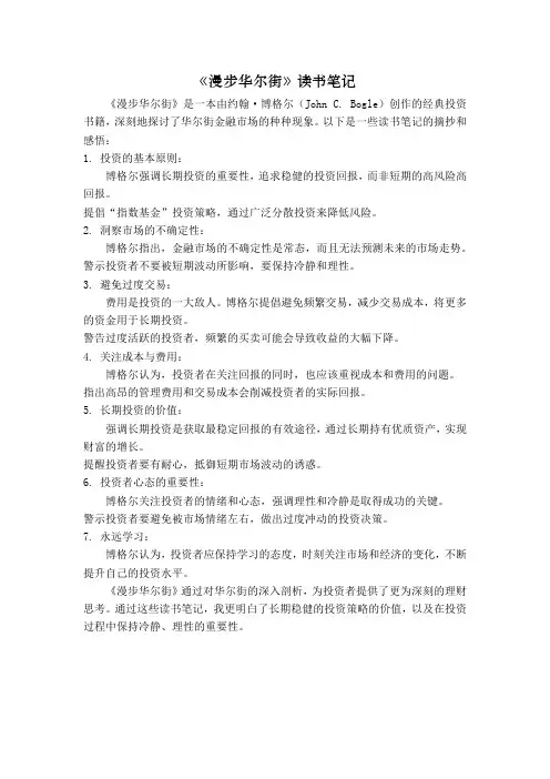 《漫步华尔街》读书笔记