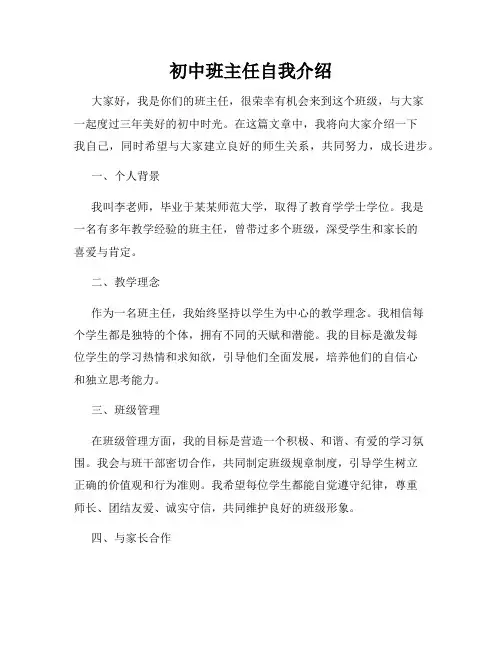 初中班主任自我介绍