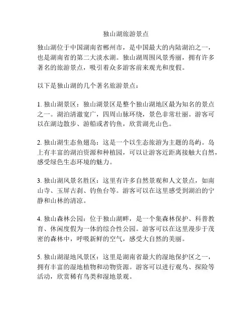 独山湖旅游景点