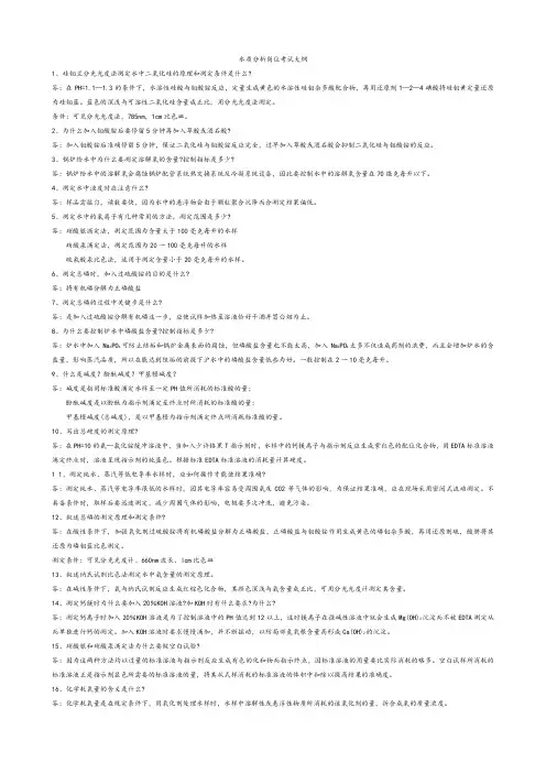 水质分析知识问与答