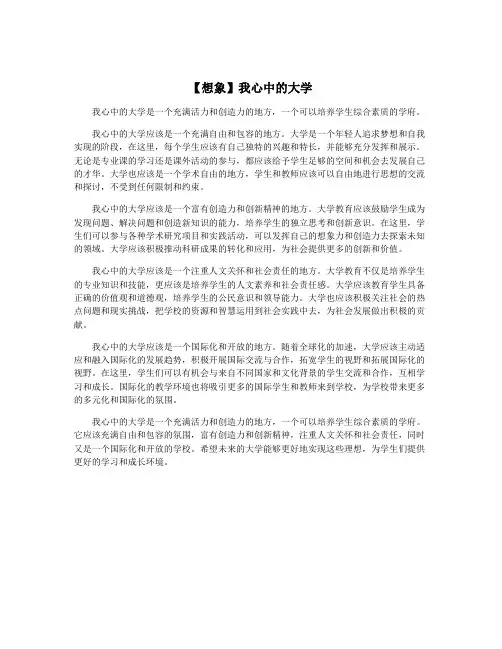 【想象】我心中的大学