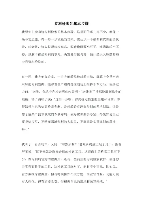 专利检索的基本步骤