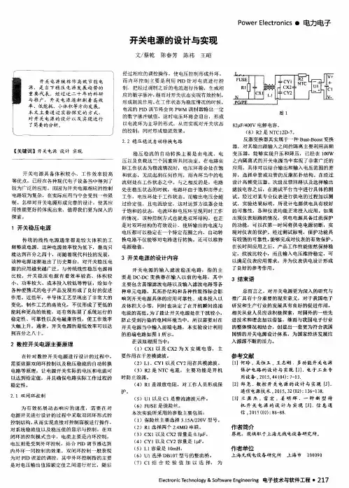 开关电源的设计与实现