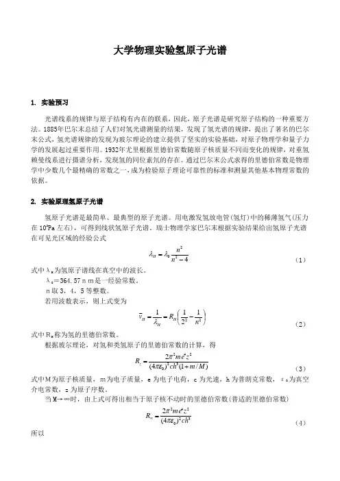 氢原子光谱_近代物理实验