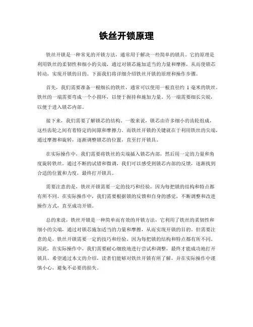 铁丝开锁原理
