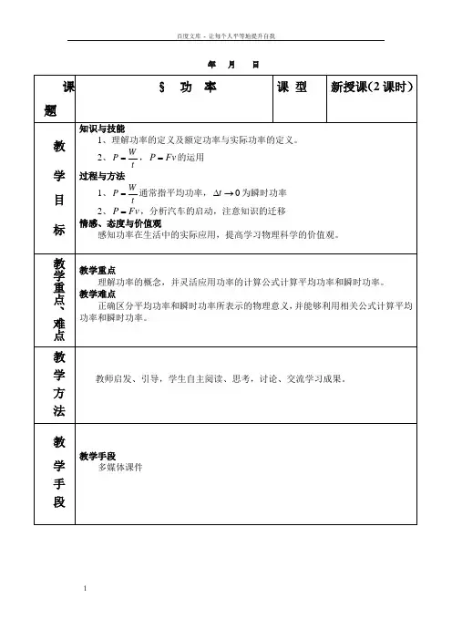高中物理必修2教案和课件73功率