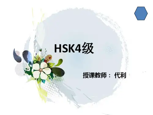 HSK汉语水平考试 ppt课件