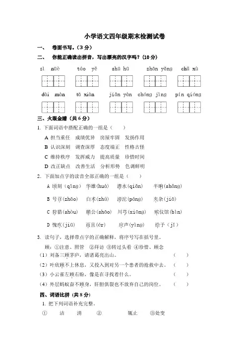 语文四年级下册期末考试试卷及答案