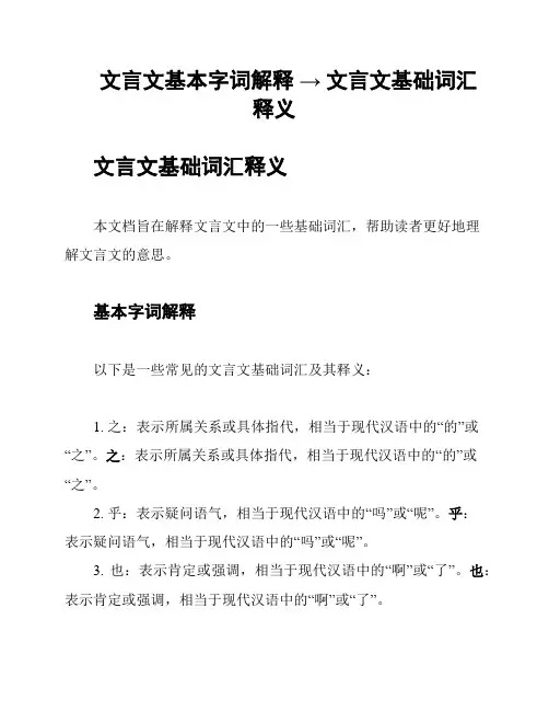 文言文基本字词解释 → 文言文基础词汇释义