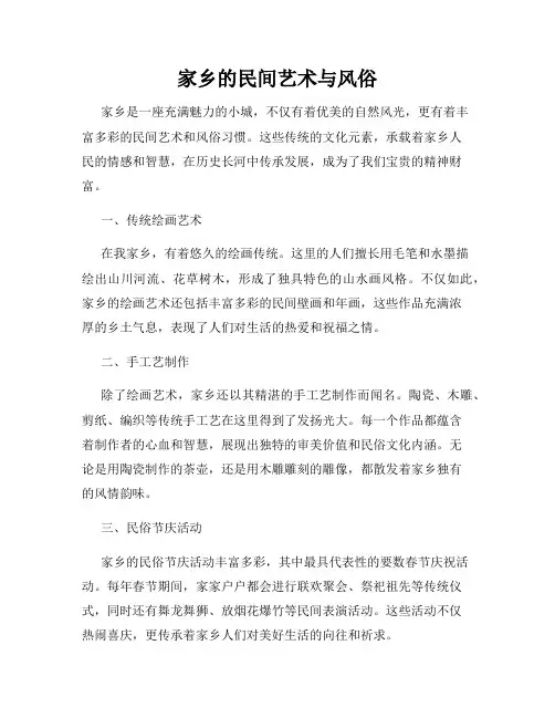 家乡的民间艺术与风俗