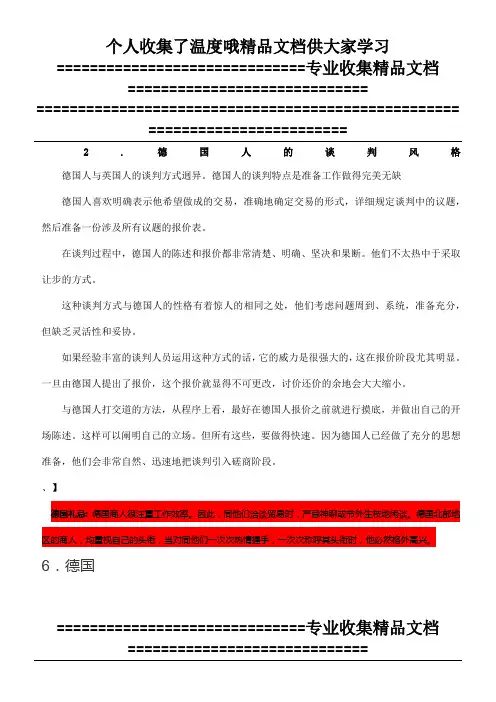 德国商务谈判礼仪