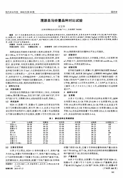 渭源县马铃薯品种对比试验