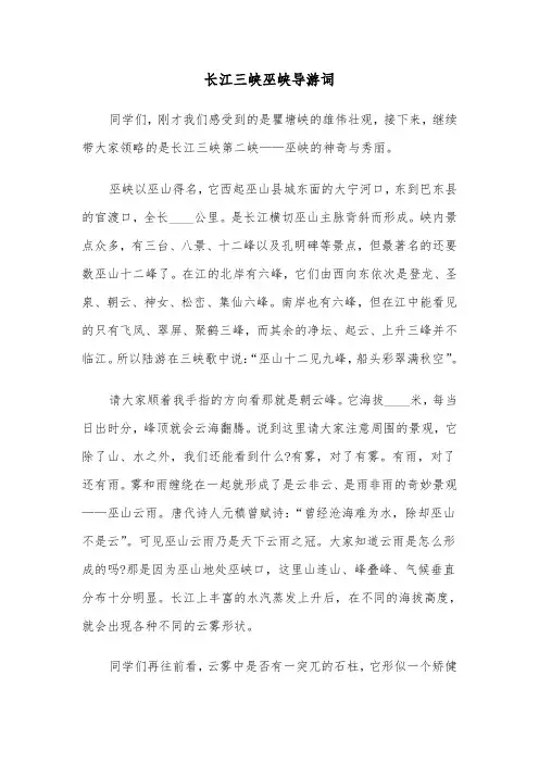 长江三峡巫峡导游词(六篇)