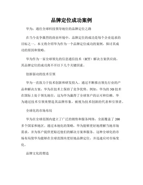 品牌定位成功案例