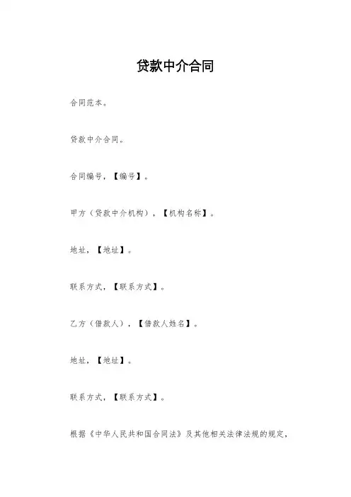 贷款中介合同