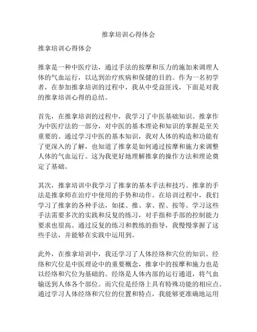 推拿培训心得体会