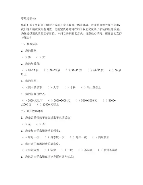 亲子农场调查问卷模板