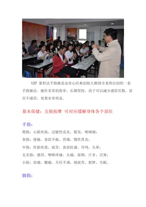 手指操-治疗退烧、保健奇效