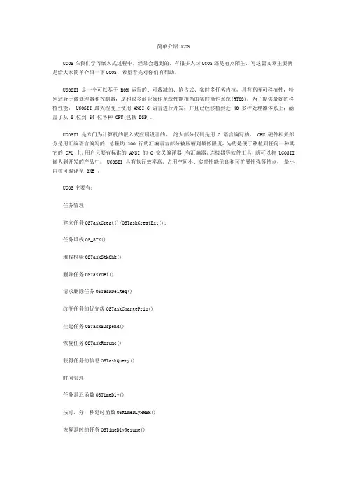 简单介绍UCOS_华清远见